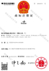 中国 WENZHOU YIHENG MACHINERY CO.,LTD 認証